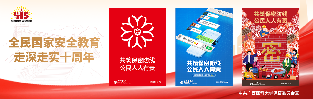 2025國家安全日